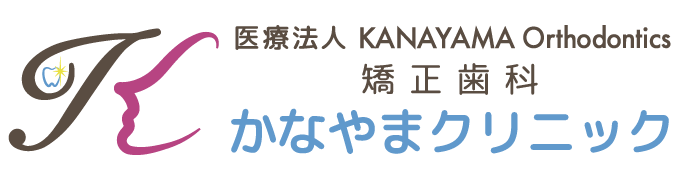 かなやまクリニック
